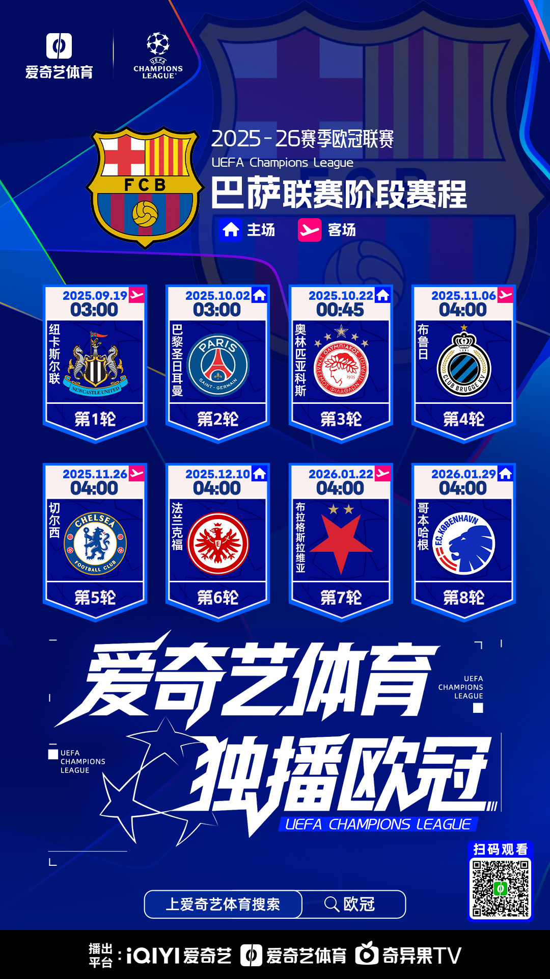 包含赛地聚焦——欧冠关键时刻热度飙升，底特律活塞远射贴柱，震撼外界，轮换策略成焦点的词条